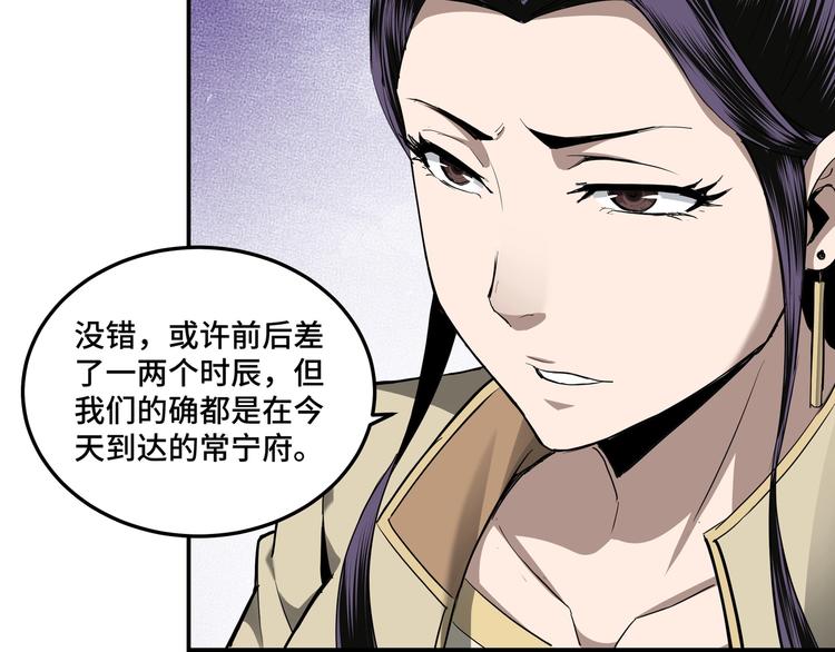 最强反派系统韩漫全集-第39话 事有蹊跷无删减无遮挡章节图片 