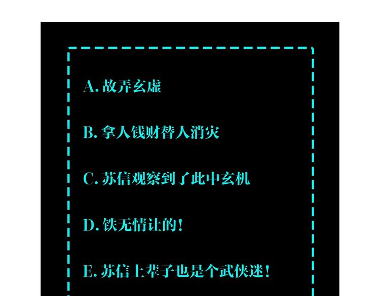 最强反派系统韩漫全集-第39话 事有蹊跷无删减无遮挡章节图片 