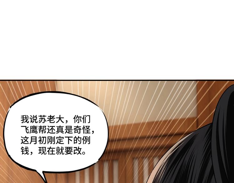 最强反派系统韩漫全集-第4话 祖传玉镯无删减无遮挡章节图片 