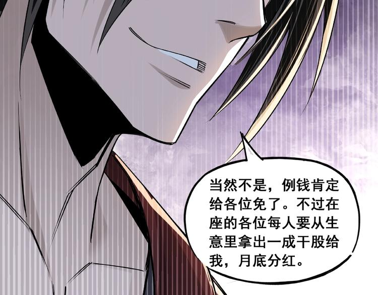 最强反派系统韩漫全集-第4话 祖传玉镯无删减无遮挡章节图片 