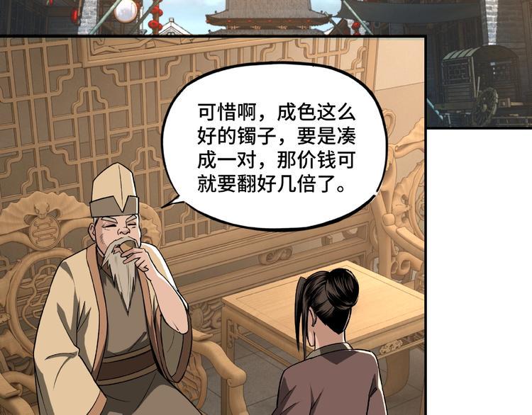 最强反派系统韩漫全集-第4话 祖传玉镯无删减无遮挡章节图片 