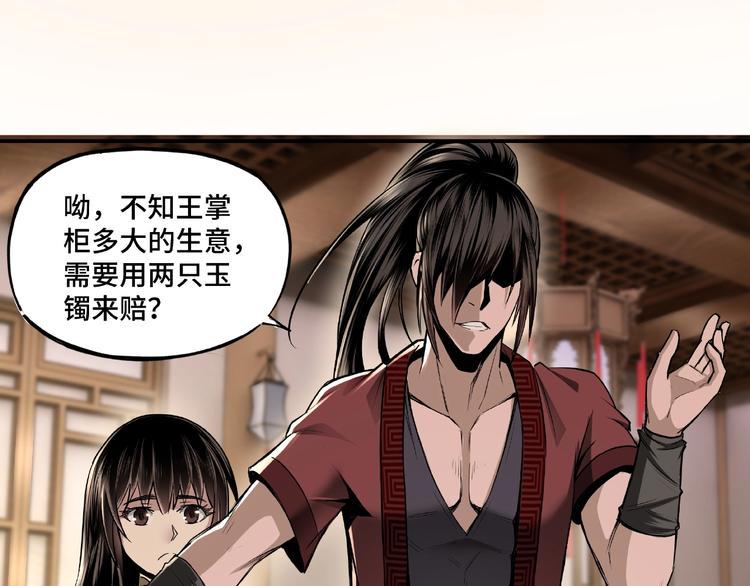 最强反派系统韩漫全集-第4话 祖传玉镯无删减无遮挡章节图片 