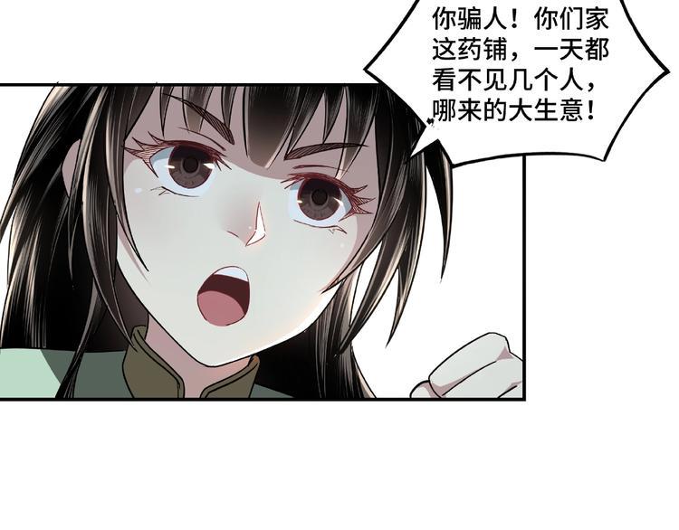 最强反派系统韩漫全集-第4话 祖传玉镯无删减无遮挡章节图片 