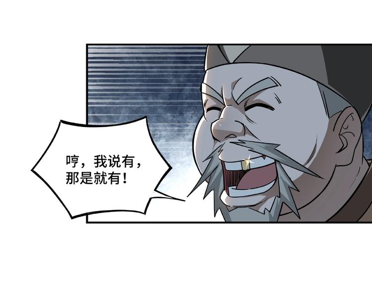 最强反派系统韩漫全集-第4话 祖传玉镯无删减无遮挡章节图片 