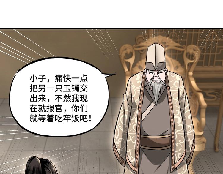 最强反派系统韩漫全集-第4话 祖传玉镯无删减无遮挡章节图片 