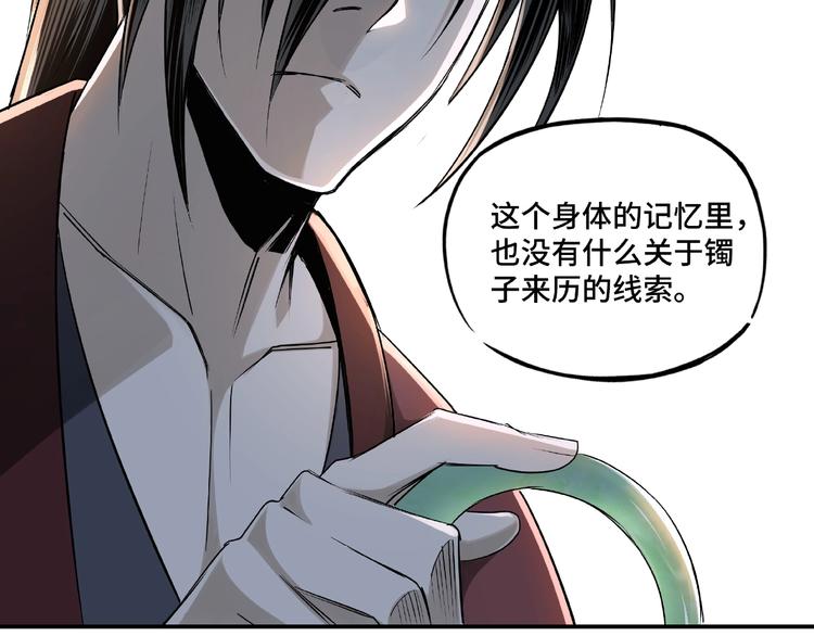 最强反派系统韩漫全集-第4话 祖传玉镯无删减无遮挡章节图片 