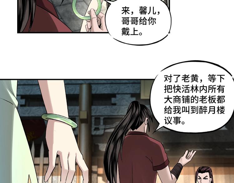 最强反派系统韩漫全集-第4话 祖传玉镯无删减无遮挡章节图片 