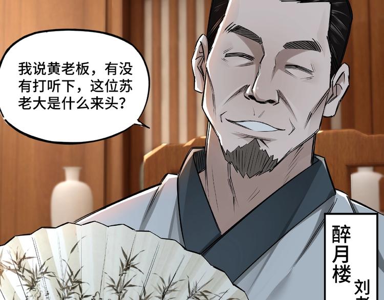 最强反派系统韩漫全集-第4话 祖传玉镯无删减无遮挡章节图片 