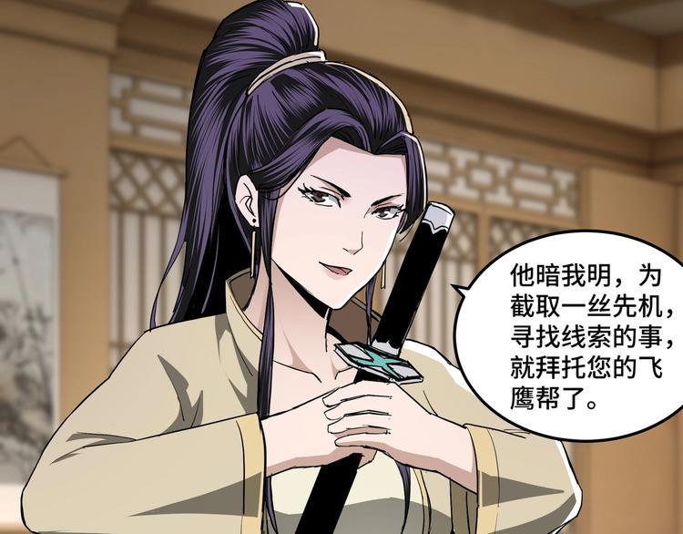 最强反派系统韩漫全集-第40话 拜上山头无删减无遮挡章节图片 