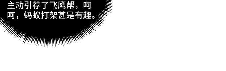 最强反派系统韩漫全集-第40话 拜上山头无删减无遮挡章节图片 