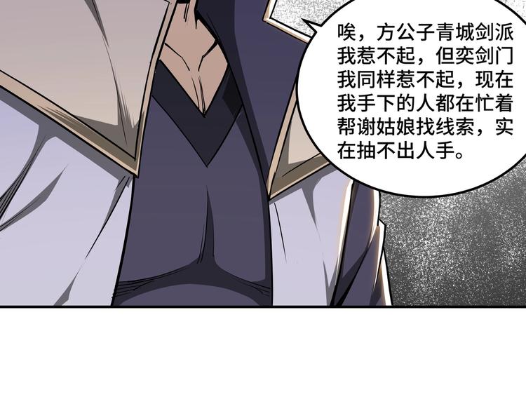 最强反派系统韩漫全集-第40话 拜上山头无删减无遮挡章节图片 