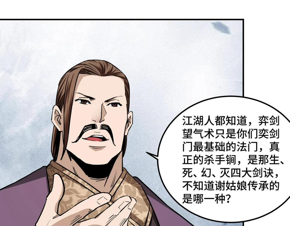 最强反派系统韩漫全集-第41话 明争暗斗无删减无遮挡章节图片 