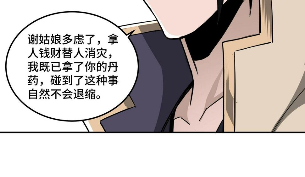 最强反派系统韩漫全集-第41话 明争暗斗无删减无遮挡章节图片 
