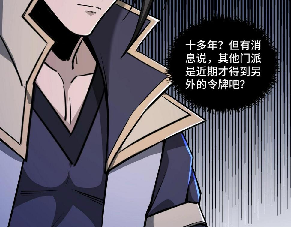 最强反派系统韩漫全集-第41话 明争暗斗无删减无遮挡章节图片 