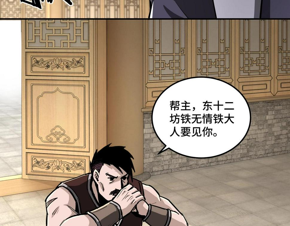 最强反派系统韩漫全集-第41话 明争暗斗无删减无遮挡章节图片 