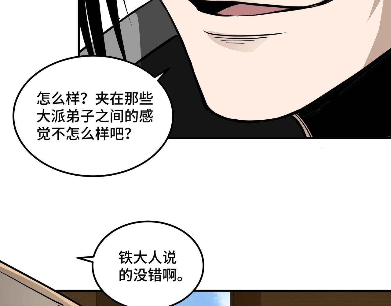 最强反派系统韩漫全集-第41话 明争暗斗无删减无遮挡章节图片 
