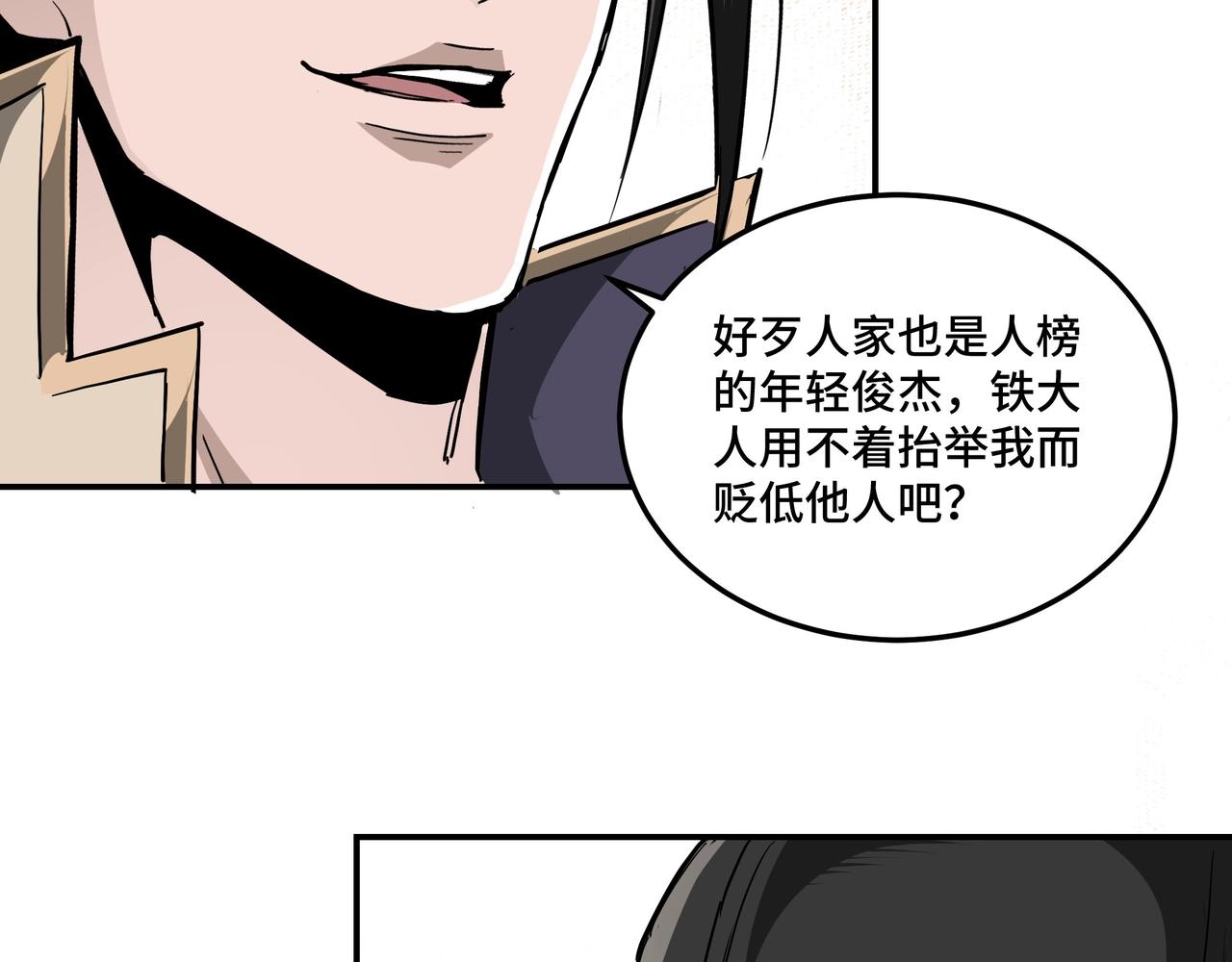 最强反派系统韩漫全集-第41话 明争暗斗无删减无遮挡章节图片 