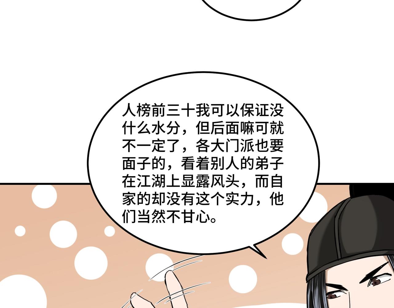 最强反派系统韩漫全集-第41话 明争暗斗无删减无遮挡章节图片 