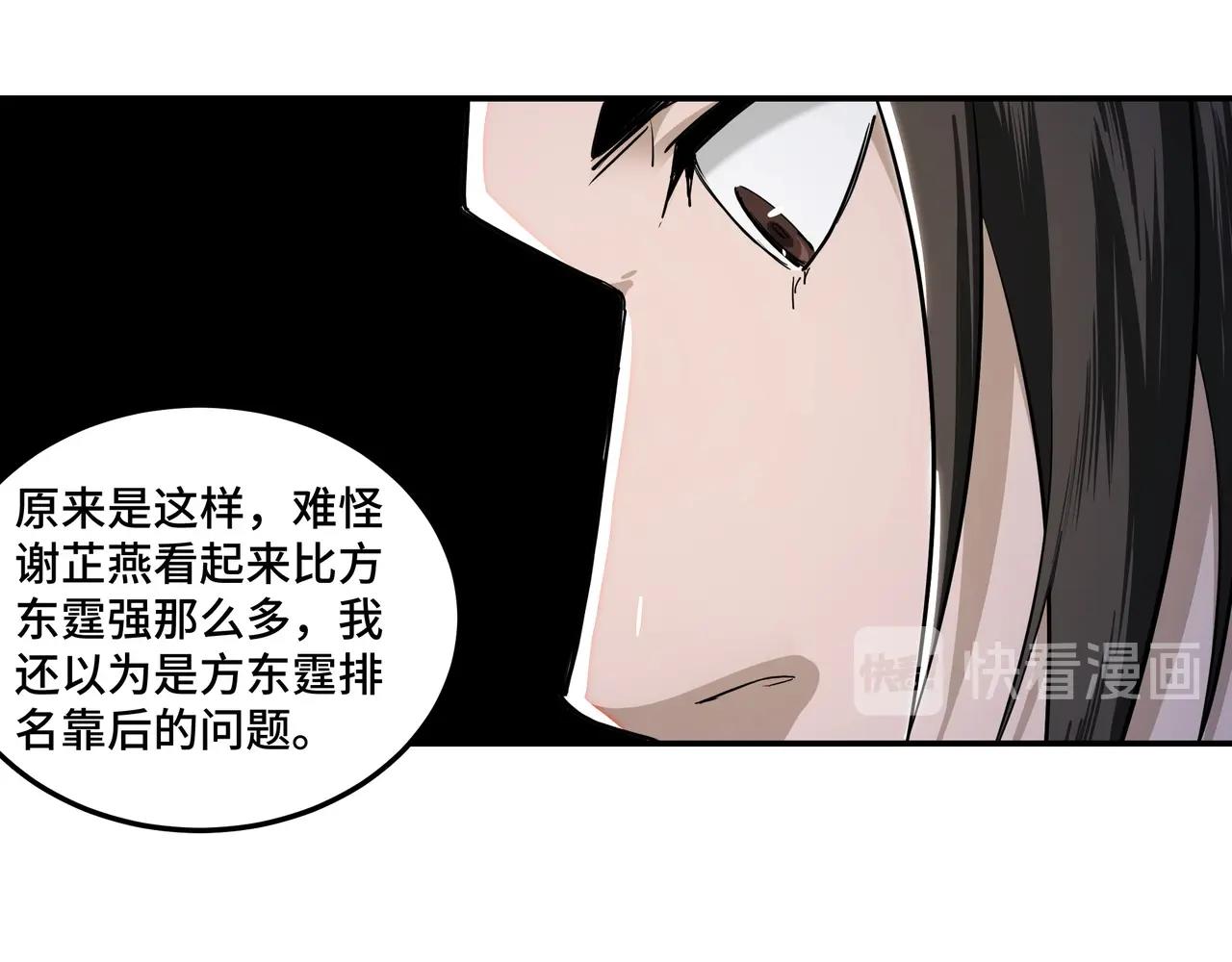 最强反派系统韩漫全集-第41话 明争暗斗无删减无遮挡章节图片 