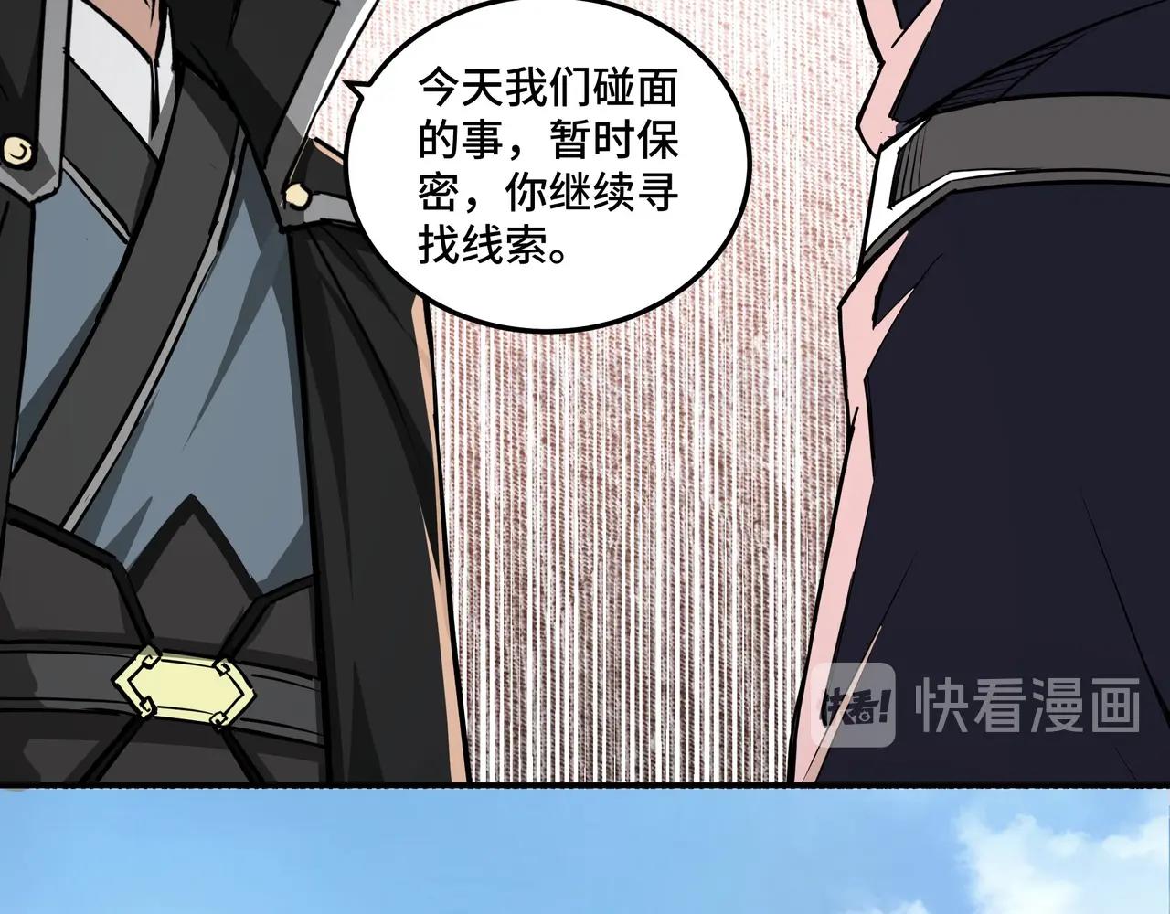 最强反派系统韩漫全集-第41话 明争暗斗无删减无遮挡章节图片 