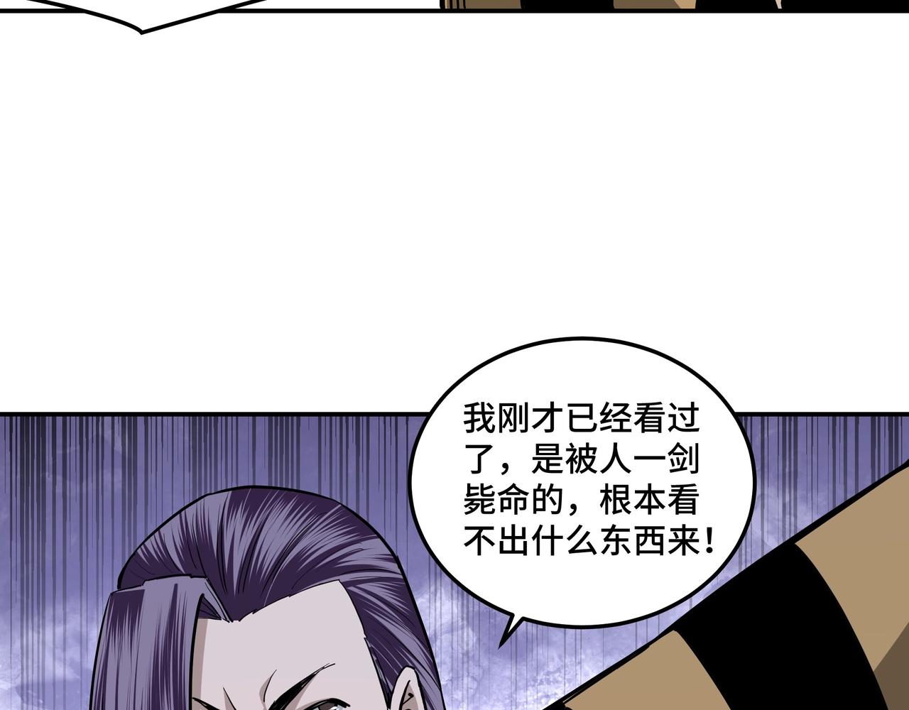 最强反派系统韩漫全集-第42话 请君入瓮无删减无遮挡章节图片 