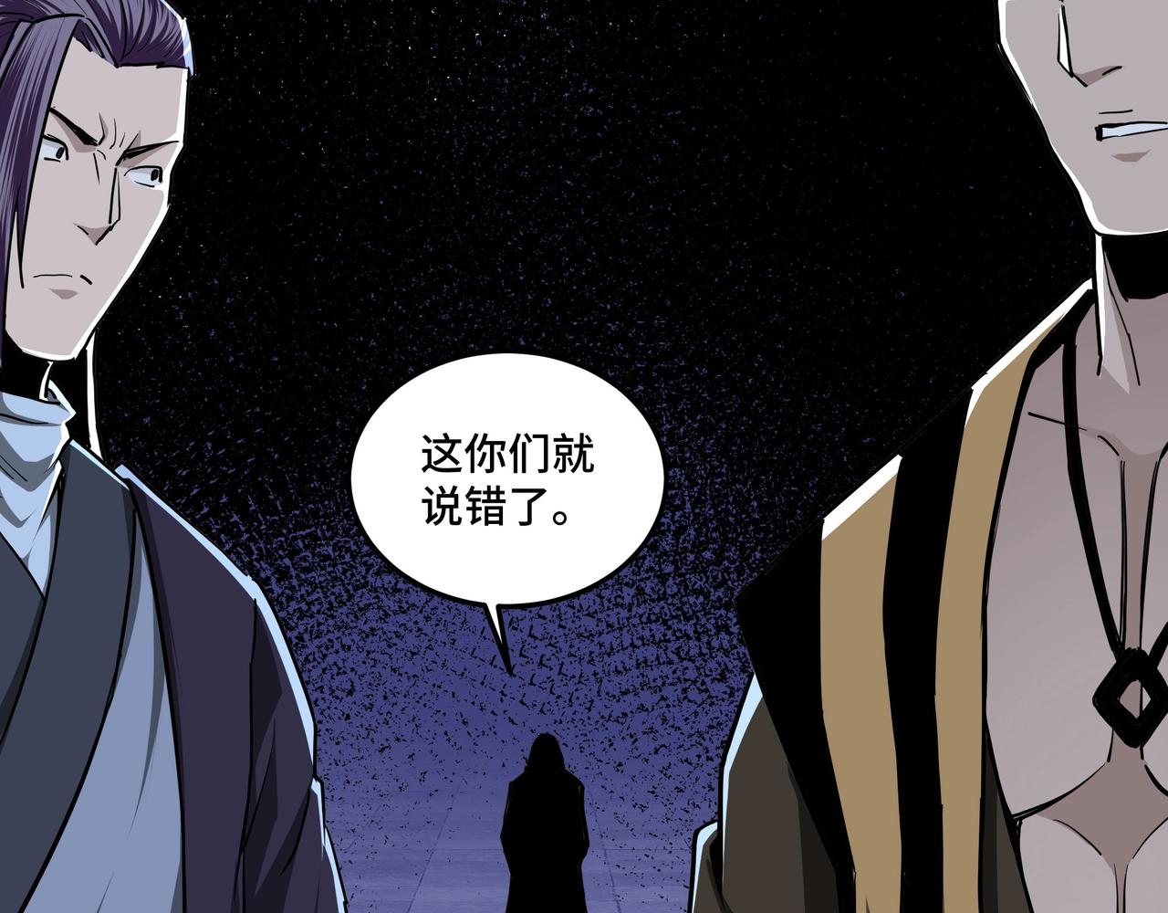 最强反派系统韩漫全集-第42话 请君入瓮无删减无遮挡章节图片 