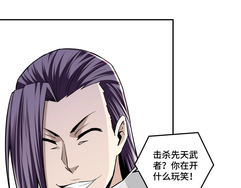 最强反派系统韩漫全集-第42话 请君入瓮无删减无遮挡章节图片 
