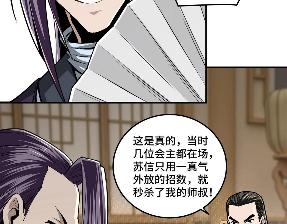 最强反派系统韩漫全集-第42话 请君入瓮无删减无遮挡章节图片 
