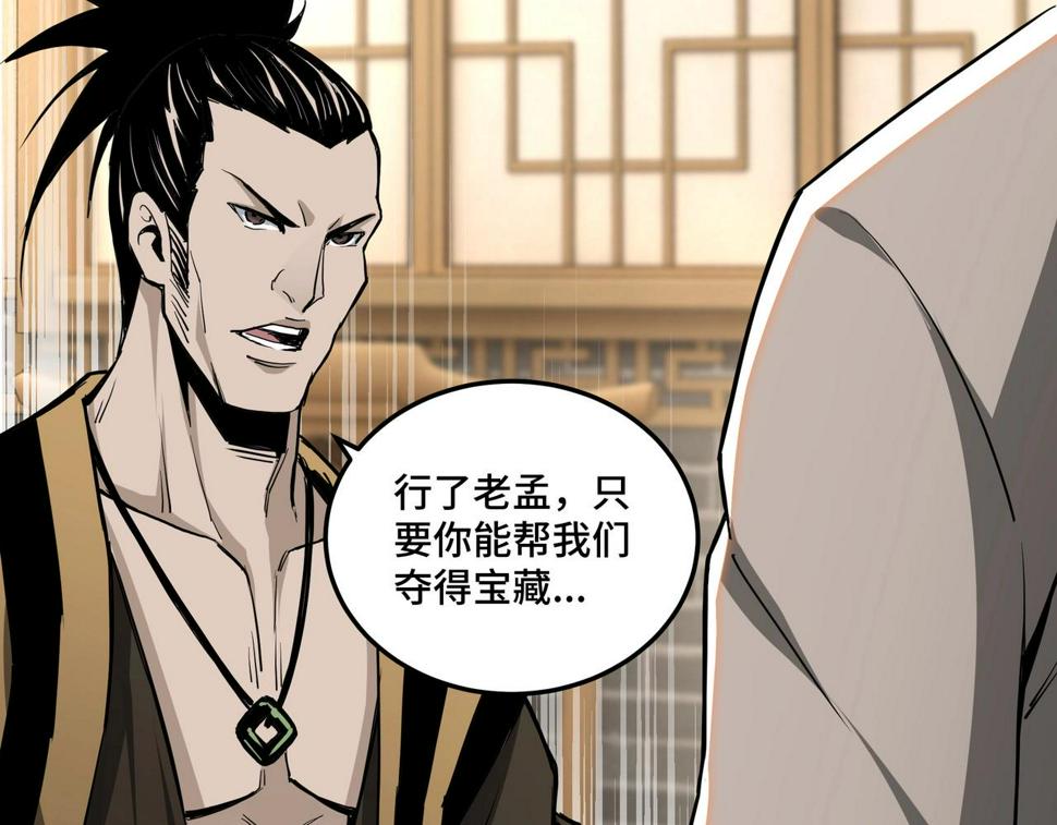 最强反派系统韩漫全集-第42话 请君入瓮无删减无遮挡章节图片 