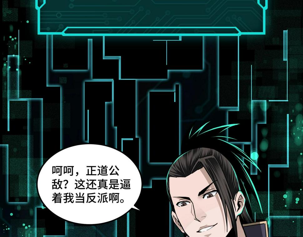 最强反派系统韩漫全集-第42话 请君入瓮无删减无遮挡章节图片 