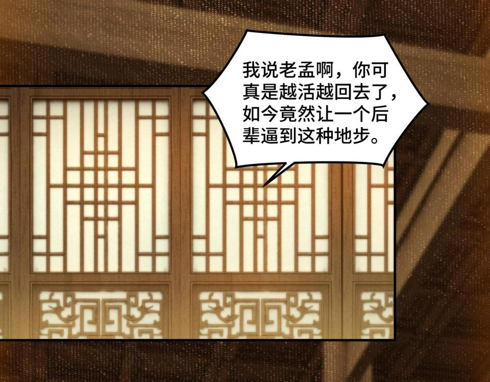 最强反派系统韩漫全集-第42话 请君入瓮无删减无遮挡章节图片 