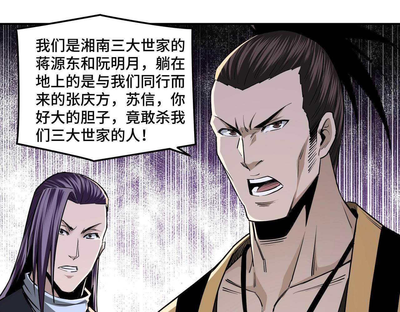最强反派系统韩漫全集-第42话 请君入瓮无删减无遮挡章节图片 
