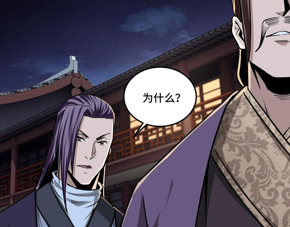 最强反派系统韩漫全集-第43话 证据确凿？无删减无遮挡章节图片 