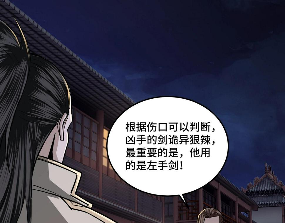 最强反派系统韩漫全集-第43话 证据确凿？无删减无遮挡章节图片 
