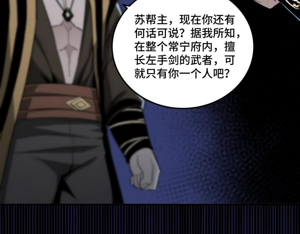 最强反派系统韩漫全集-第43话 证据确凿？无删减无遮挡章节图片 