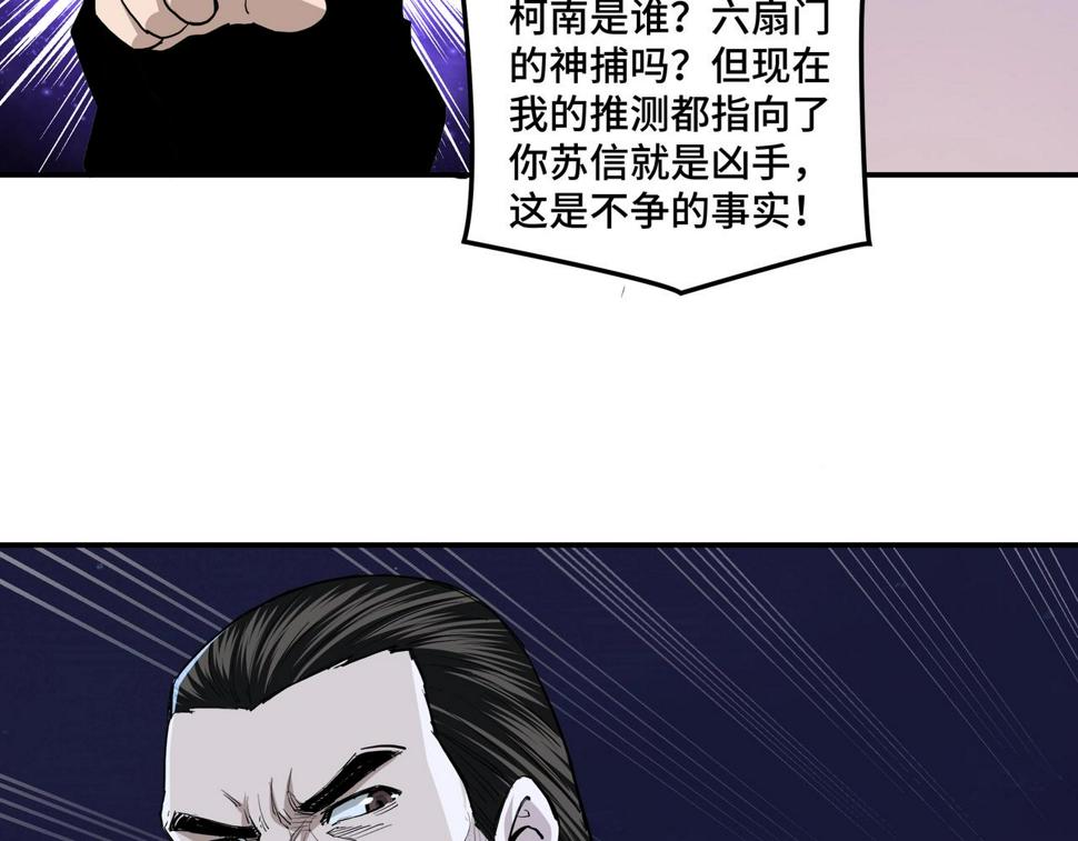 最强反派系统韩漫全集-第43话 证据确凿？无删减无遮挡章节图片 