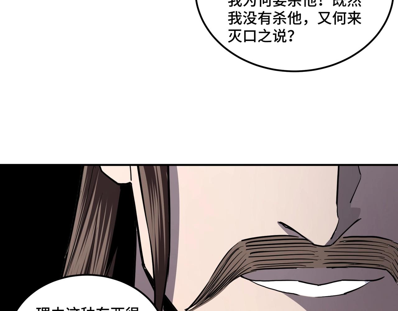 最强反派系统韩漫全集-第43话 证据确凿？无删减无遮挡章节图片 