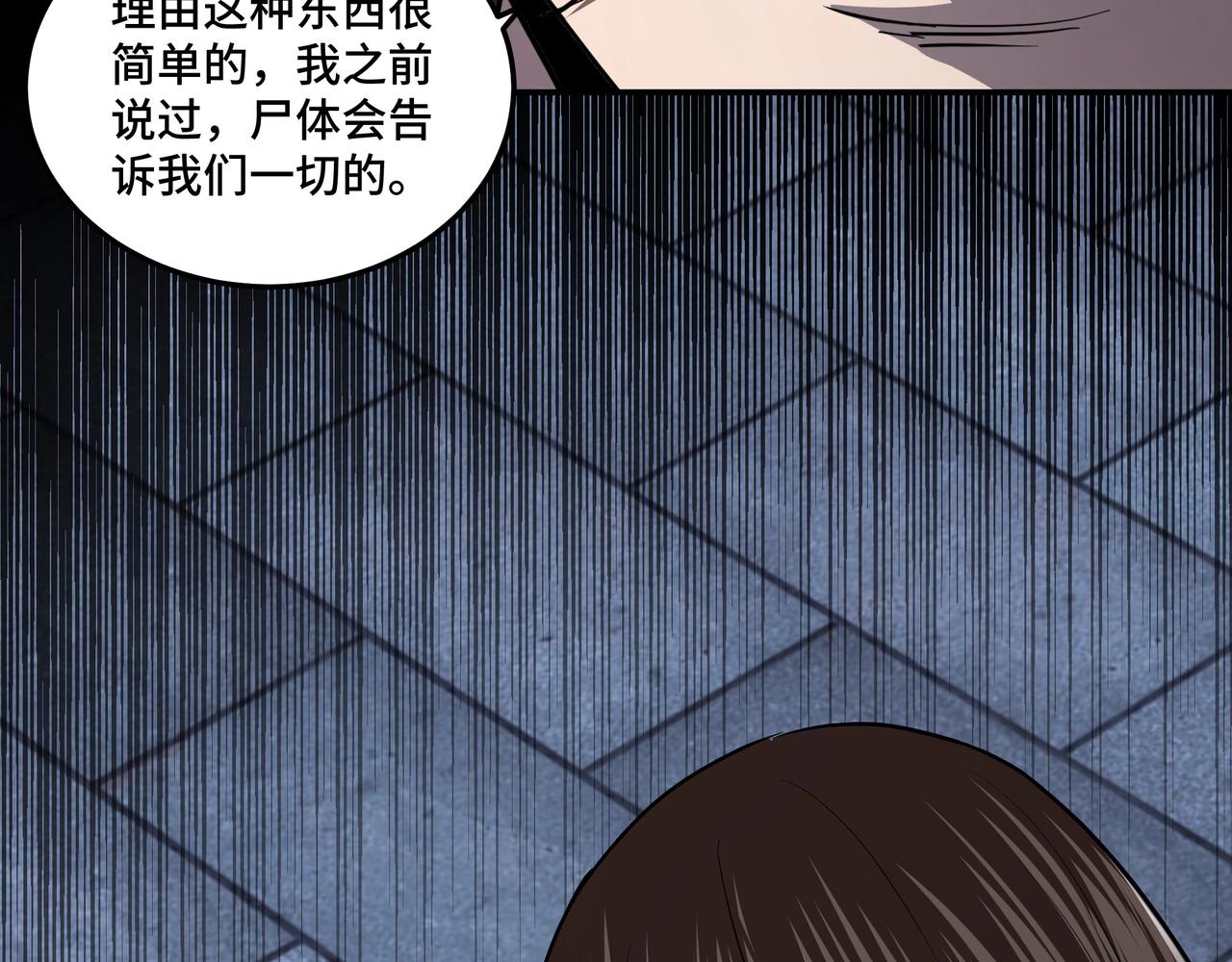 最强反派系统韩漫全集-第43话 证据确凿？无删减无遮挡章节图片 