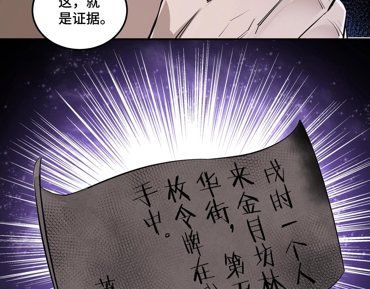 最强反派系统韩漫全集-第43话 证据确凿？无删减无遮挡章节图片 