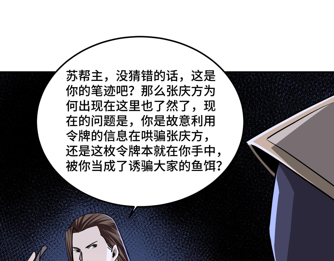 最强反派系统韩漫全集-第43话 证据确凿？无删减无遮挡章节图片 