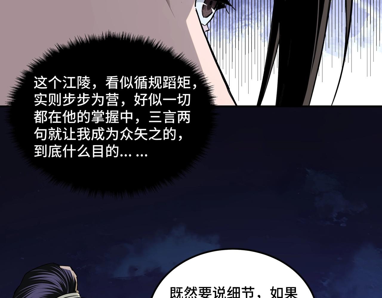 最强反派系统韩漫全集-第43话 证据确凿？无删减无遮挡章节图片 