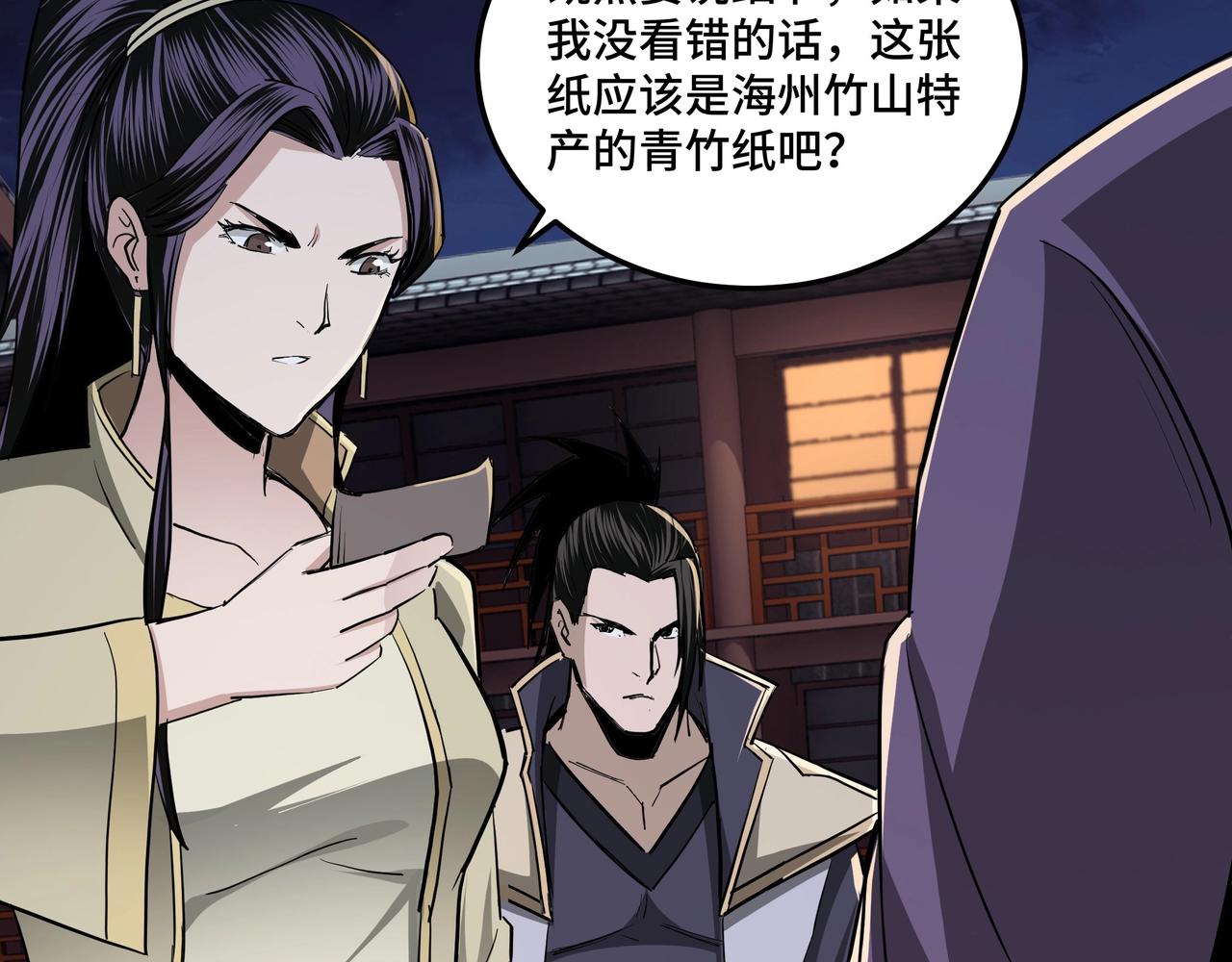 最强反派系统韩漫全集-第43话 证据确凿？无删减无遮挡章节图片 