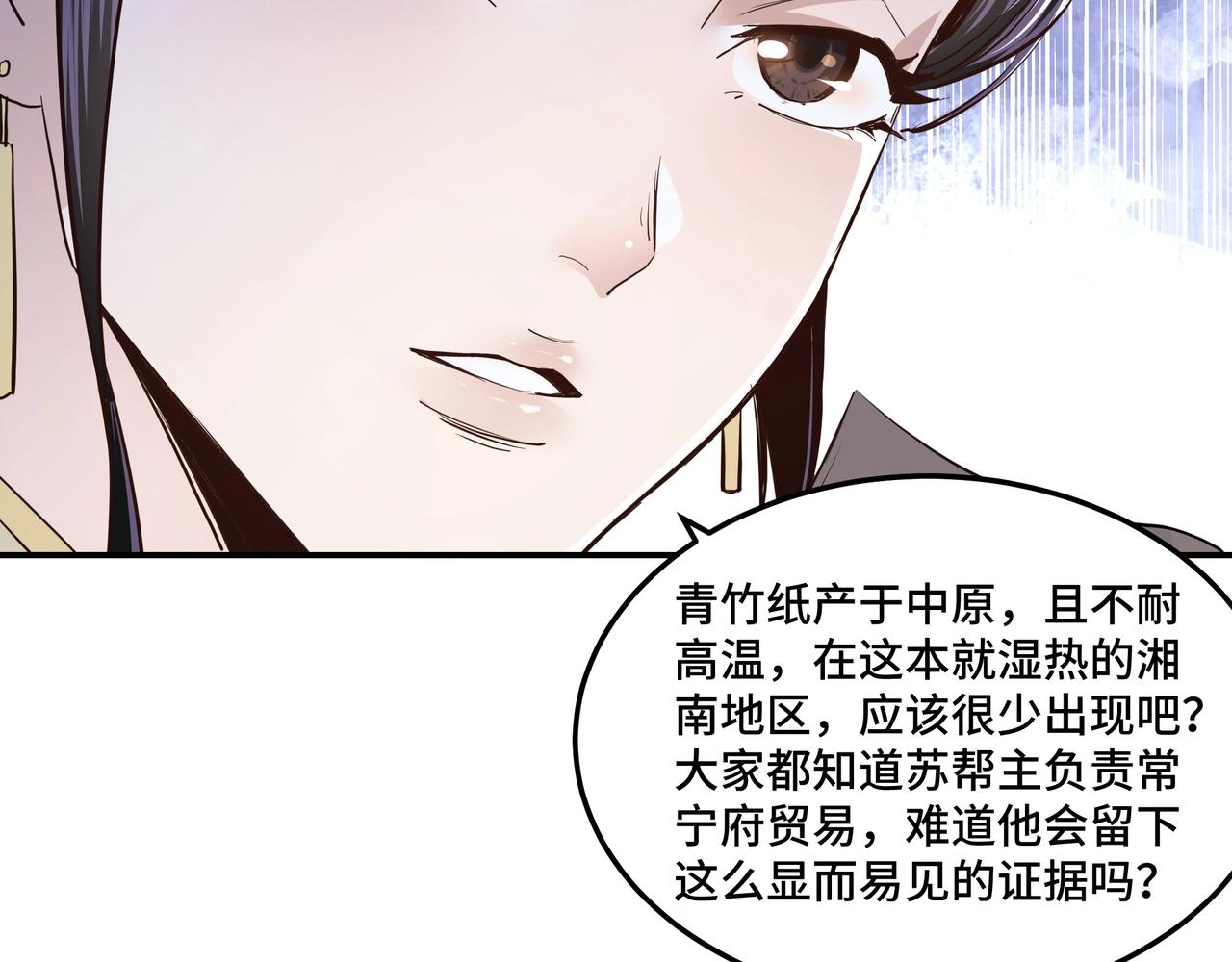 最强反派系统韩漫全集-第43话 证据确凿？无删减无遮挡章节图片 