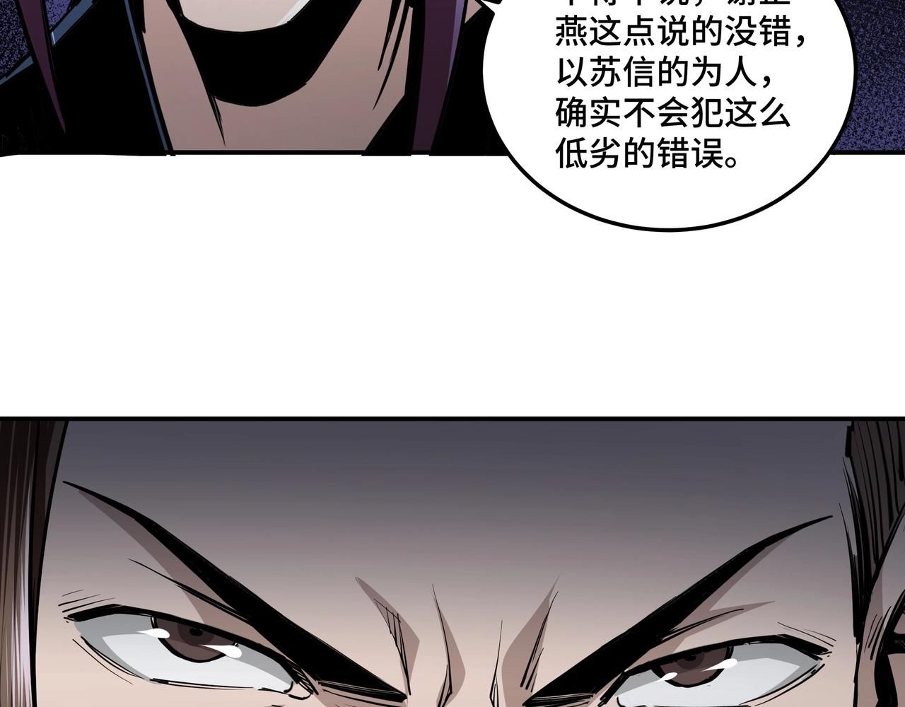 最强反派系统韩漫全集-第43话 证据确凿？无删减无遮挡章节图片 