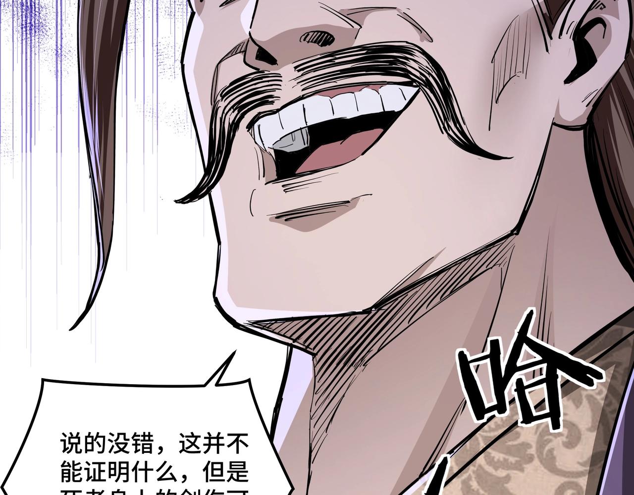 最强反派系统韩漫全集-第43话 证据确凿？无删减无遮挡章节图片 