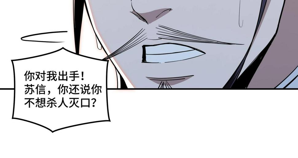 最强反派系统韩漫全集-第44话 一出好戏无删减无遮挡章节图片 