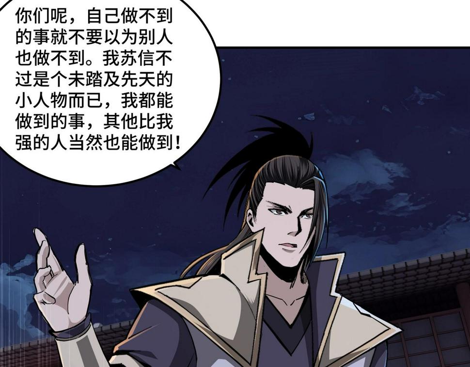 最强反派系统韩漫全集-第44话 一出好戏无删减无遮挡章节图片 