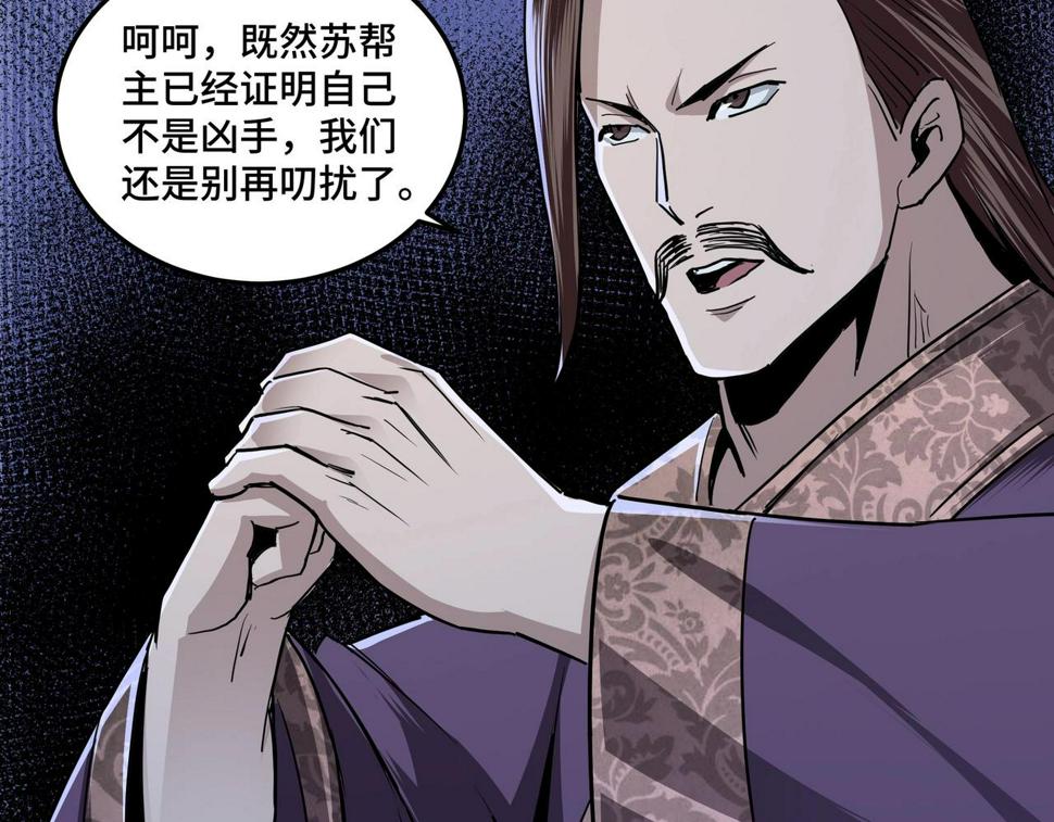 最强反派系统韩漫全集-第44话 一出好戏无删减无遮挡章节图片 