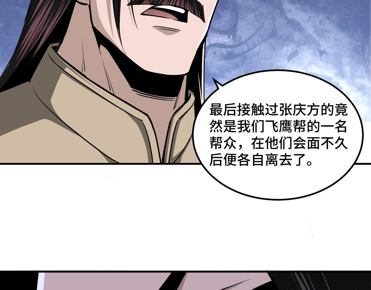最强反派系统韩漫全集-第44话 一出好戏无删减无遮挡章节图片 
