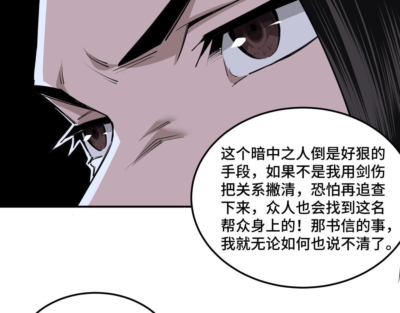 最强反派系统韩漫全集-第44话 一出好戏无删减无遮挡章节图片 